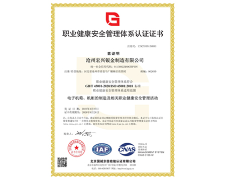 職業(yè)健康安全管理體系認(rèn)證證書