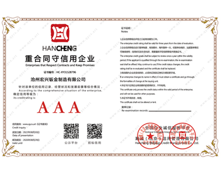 重合同守信用企業(yè)