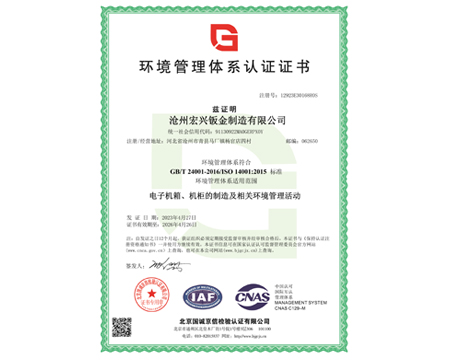 環(huán)境管理體系認(rèn)證證書