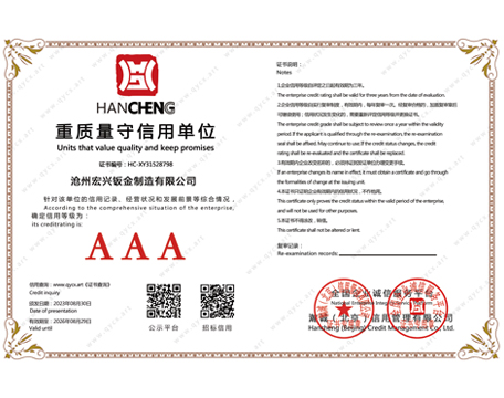 重質(zhì)量守信用單位