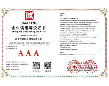 企業(yè)信用等級(jí)證書