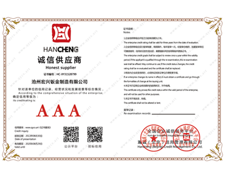 誠信供應(yīng)商