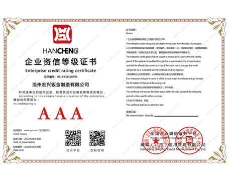 企業(yè)資信等級(jí)證書