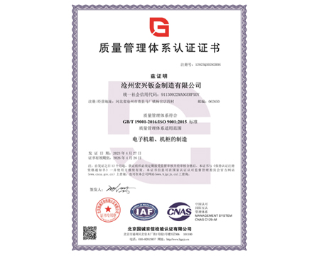 質(zhì)量管理體系認(rèn)證證書