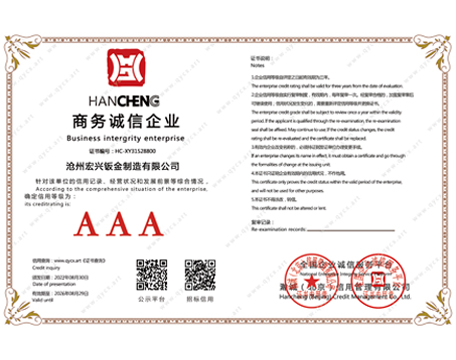 商務(wù)誠信企業(yè)