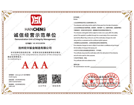 誠信經(jīng)營示范單位